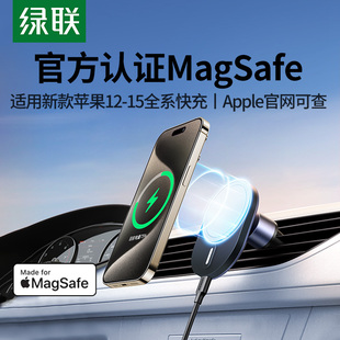 绿联车载MagSafe磁吸无线充电适用苹果iPhone15手机MFM车载充电器