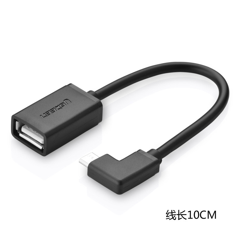 绿联 OTG线 otg连接线三星小米魅族手机 micro USB转接 OTG数据线