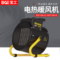 宝工BGE/PTC暖风机5kw工业取暖器电暖器家用手提电热暖风机浴室用