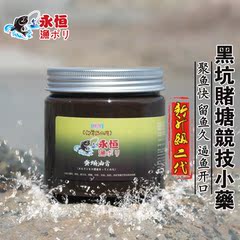 永恒渔聚蚕蛹油膏浓腥味钓鱼小药鲤鱼鲫鱼土鲮鱼翘嘴鱼饵料底窝料