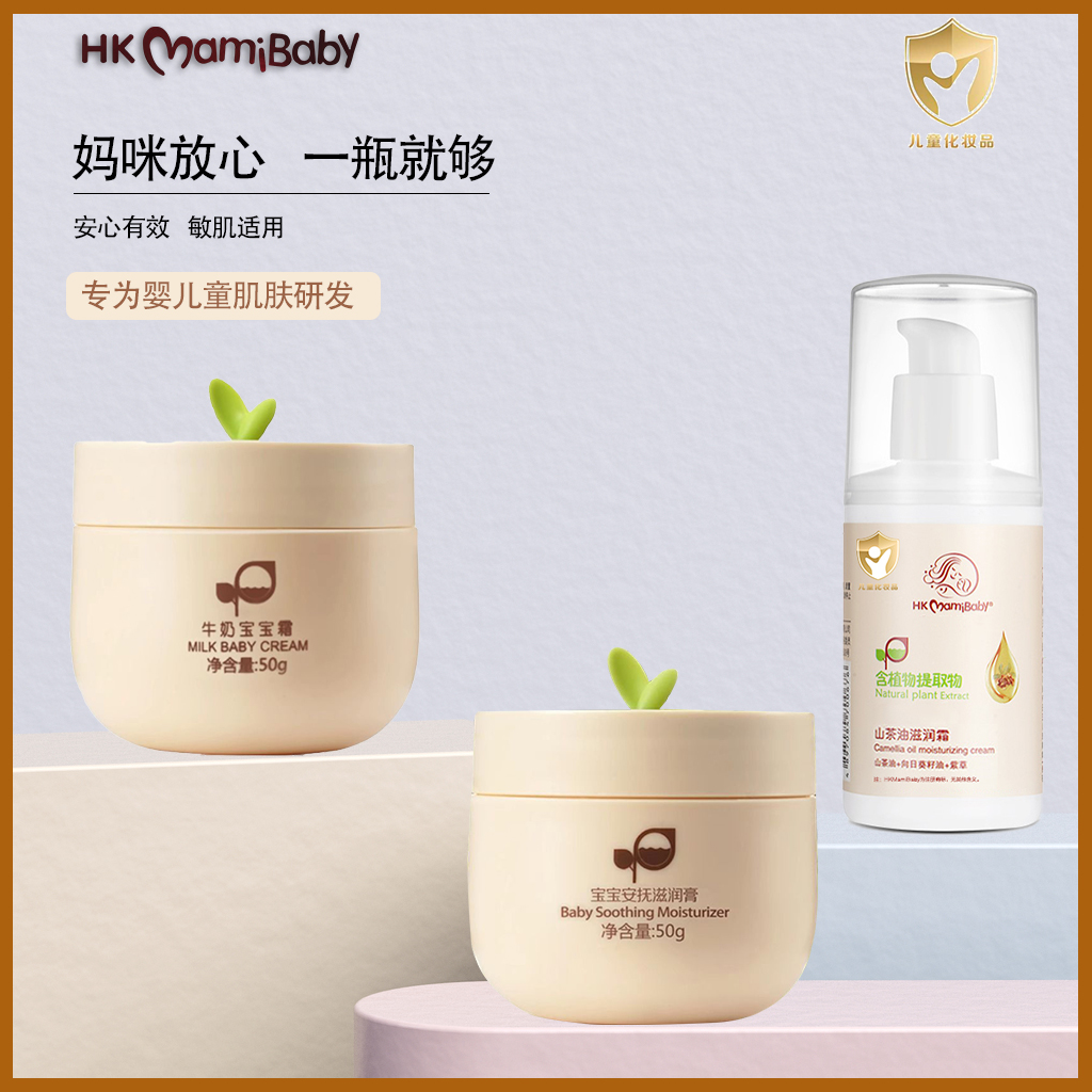 hkmamibaby牛奶面霜安抚滋润多效平安膏婴儿童防皴倍润山茶油正品