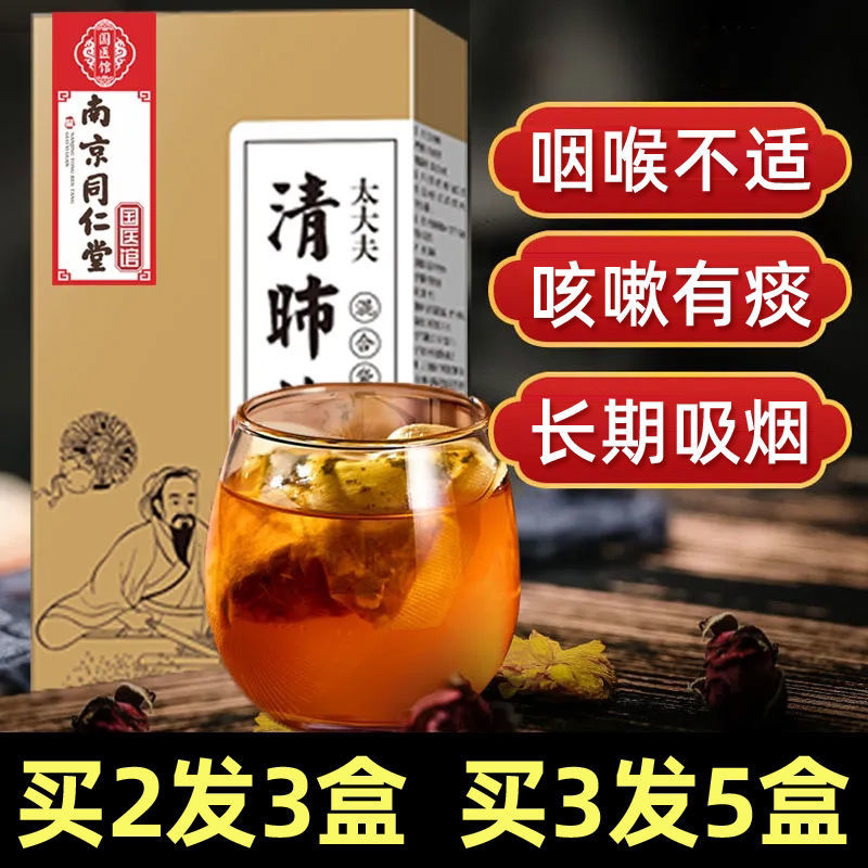南京同仁堂胖大海金银花清肺茶男士吸烟者润肺养肺化痰罗汉果养生