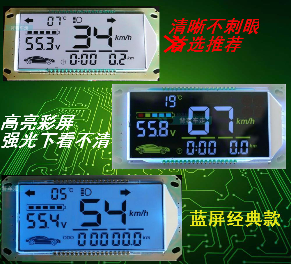 电动车改装升级累积单次里程精确压量瓶速度里程码表液晶仪表盘锂