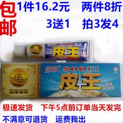 浦嘉南洋舒极皮王抑菌膏乳膏软膏正品包邮无激素