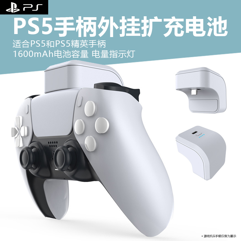 适用于playstation索尼ps5手柄外挂电池PS5无线手柄电池包PS5 DualSense Edge精英手柄续航充电宝大容量