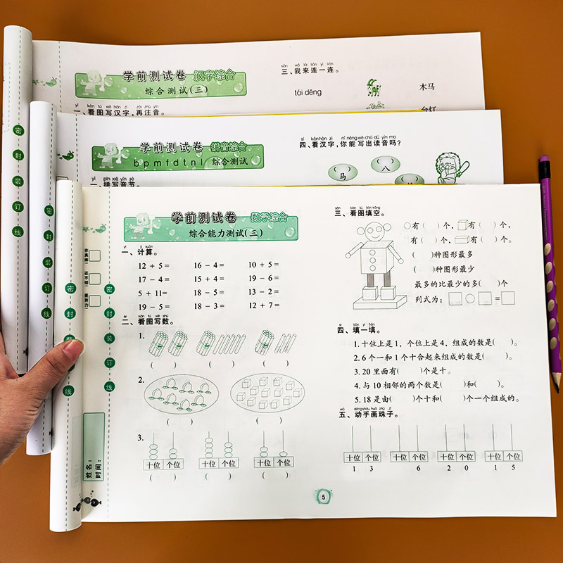 幼小衔接试卷测试卷每日一日一练全套语文拼音识字数学教材练习综合入学准备学前幼儿园大班升小学一年级学前班幼升小真题卷练习册