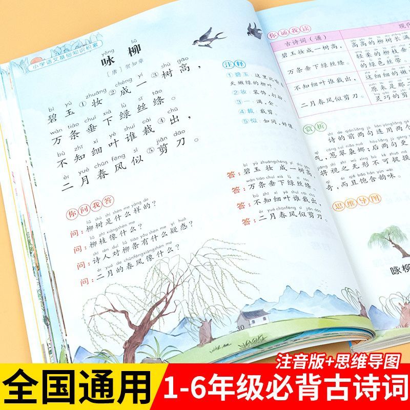 小学生必背古诗词75十80首人教版注音文言文古诗文鉴赏大全一本通小古文100篇课小学一二三年级四五六年级同步语文学常识唐诗宋词