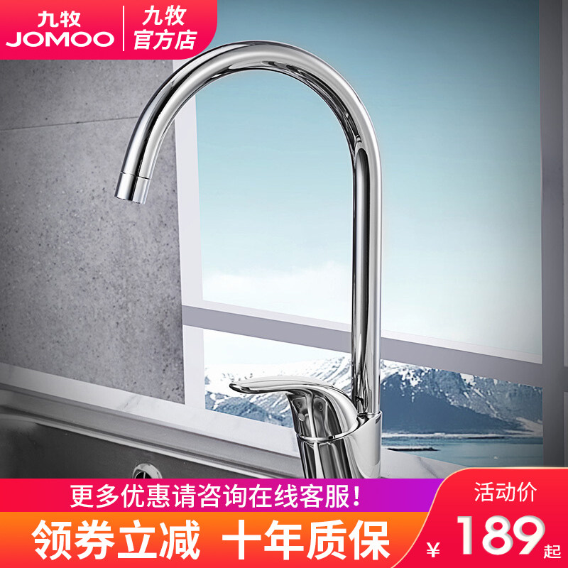 jomoo九牧厨房水龙头洗菜盆洗衣池水笼头不锈钢水槽洗衣池龙头
