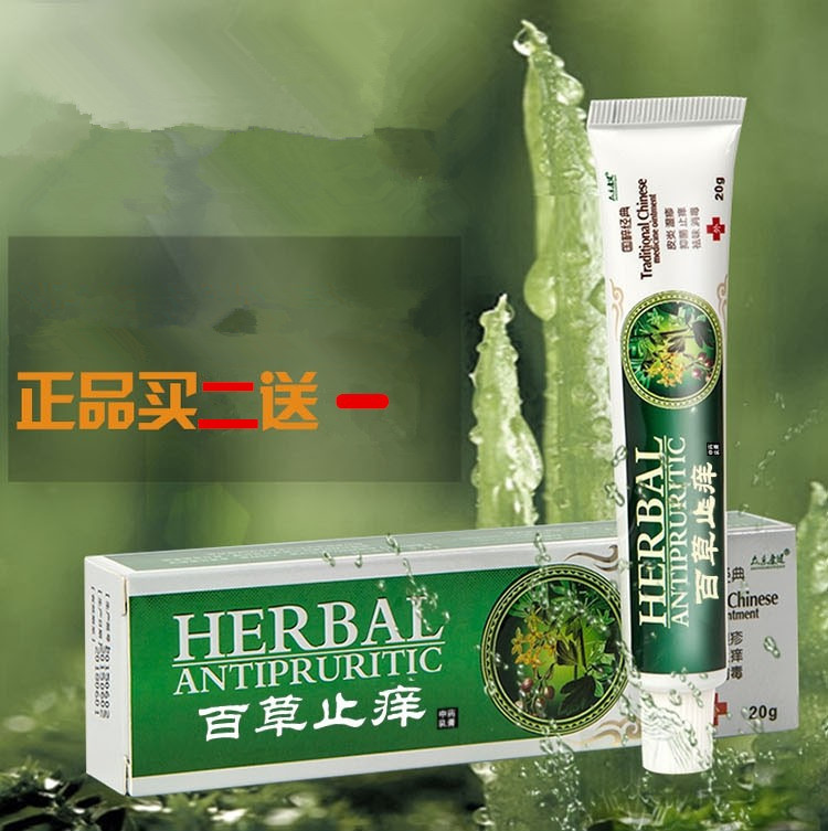 百草止痒膏百草膏草本护理百草止痒膏乳膏无激素婴儿成人包邮