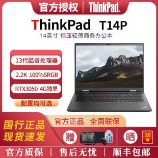 联想ThinkPad T14P英特尔酷睿Ultra9/7/5办公笔记本电脑 独显3K屏