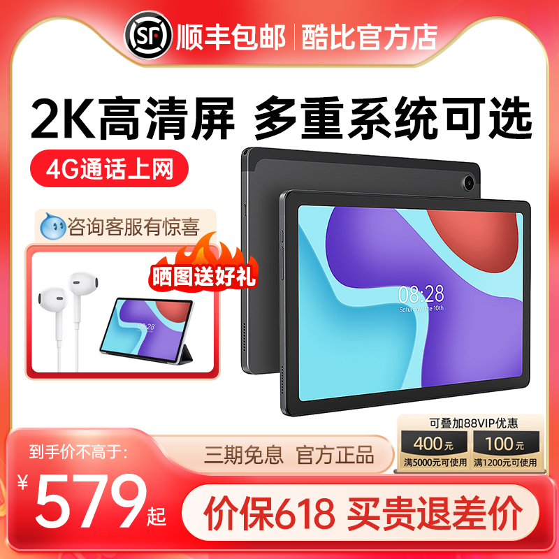 新品酷比魔方 iPlay50 4G