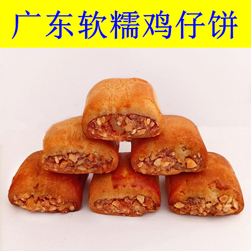 广东鸡仔饼独立包装汕头特产小吃零食休闲食品鸡子饼软糯早茶点心