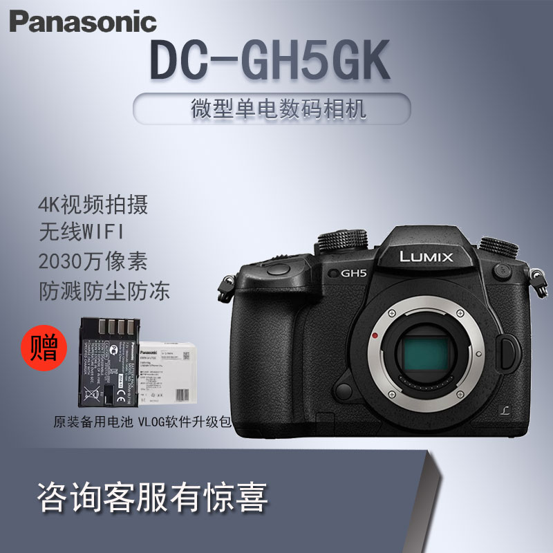 送好礼 Panasonic松下DC-GH5松下数码微单相机GH5单机4K摄像视频