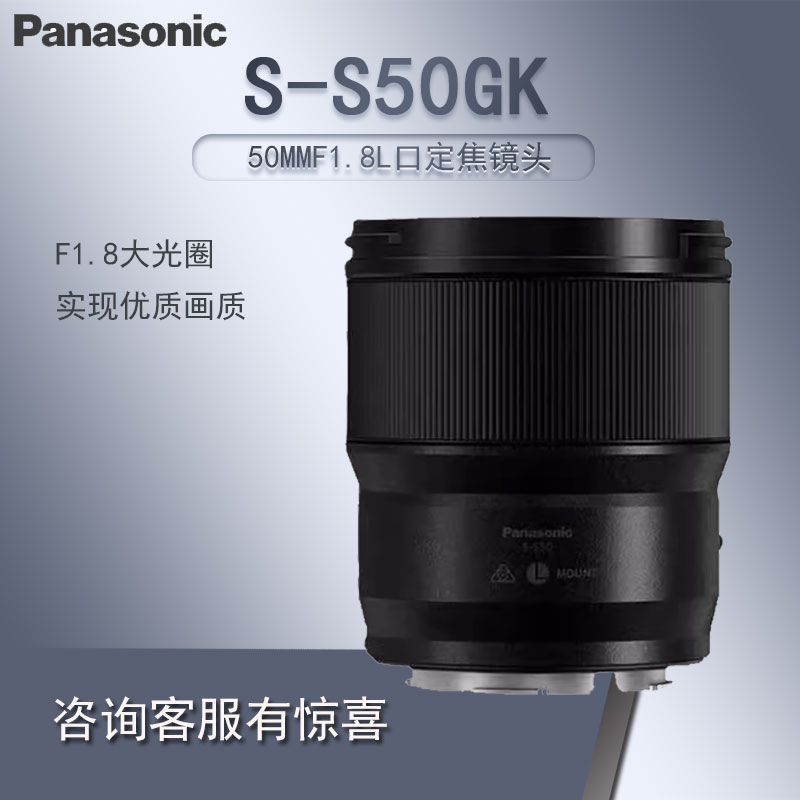 Panasonic/松下S-S50GK全画幅无反微单相机50mmF1.8L口定焦镜头