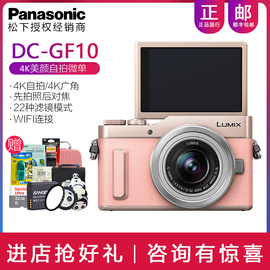 Panasonic/松下DC-GF10KGK数码美颜自拍微单相机4K视频高清Vlog