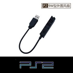 索尼PS2九万型散热风扇 USB接口 ps2外置风扇  sony PS2配件