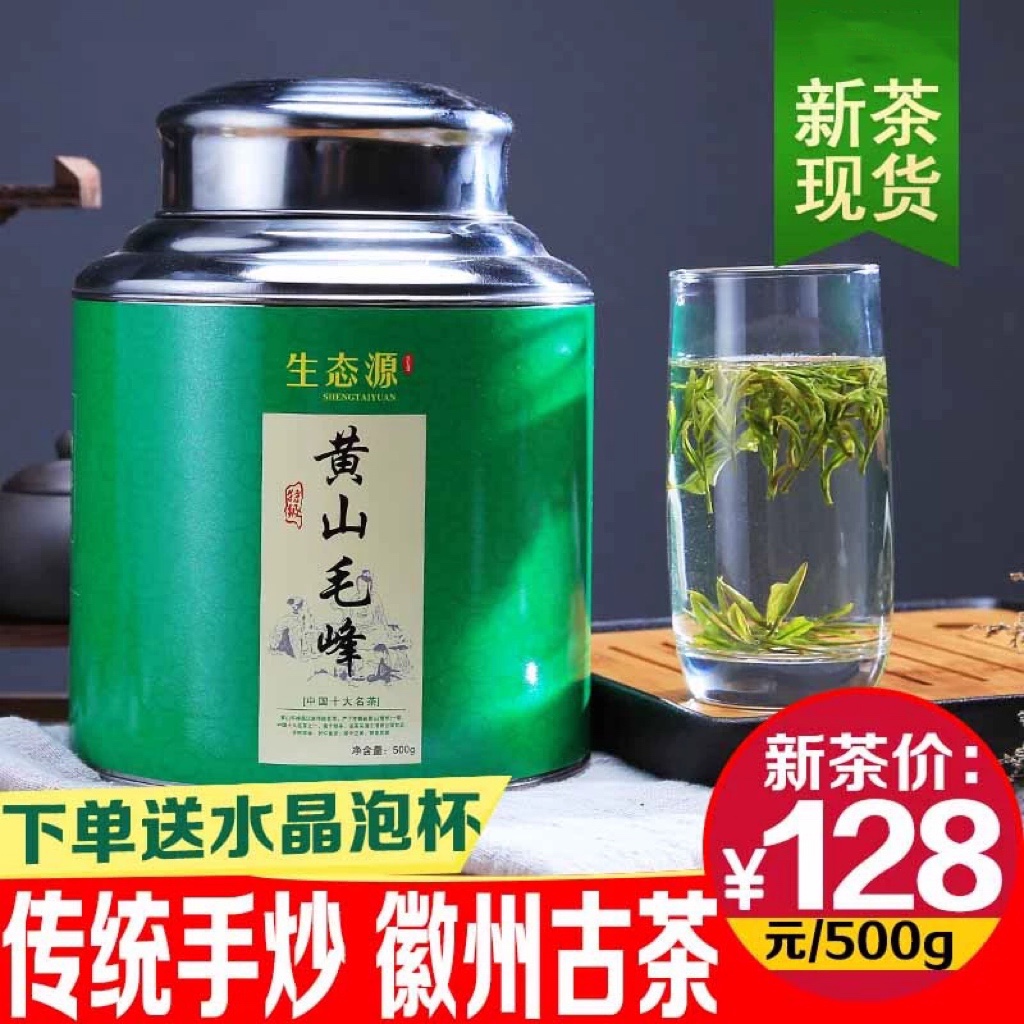 【2024新茶现货】春茶绿茶黄山毛