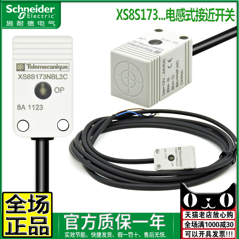 正品施耐德17mm感应接近开关24V传感器 XS8S173NAL2C NBL PAL PBL