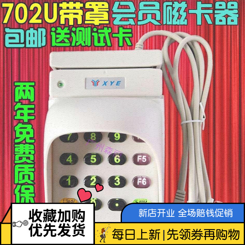 卡阅读器口磁条送702u磁卡会员机 密码带罩读卡器键盘卡USB刷卡新|ruв категории офисное оборудование/расходные материалы/соответствующие услуги, точка/детектор/кассы и аксессуары, кассы аксессуары - от Buy2taobao.com для оказания профессиональной услуги покупки агента Taobao