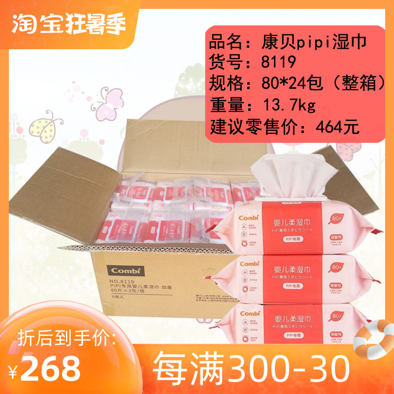 整箱 康贝婴儿柔湿巾PIPI屁屁专用宝宝家庭80片抽*24包|msdalam kategori lampin/Xihu/makan/push pelarik, Wipes - dari Buy2taobao.com untuk memberikan perkhidmatan ejen Taobao profesional membeli