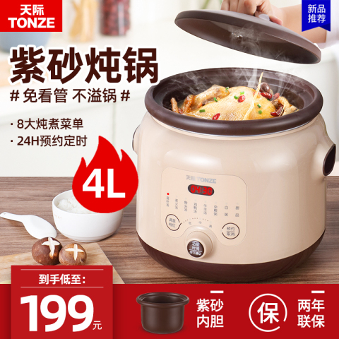 天际紫砂电炖炖锅全自动家用大容量智能陶瓷砂锅养生煲汤煮粥神器