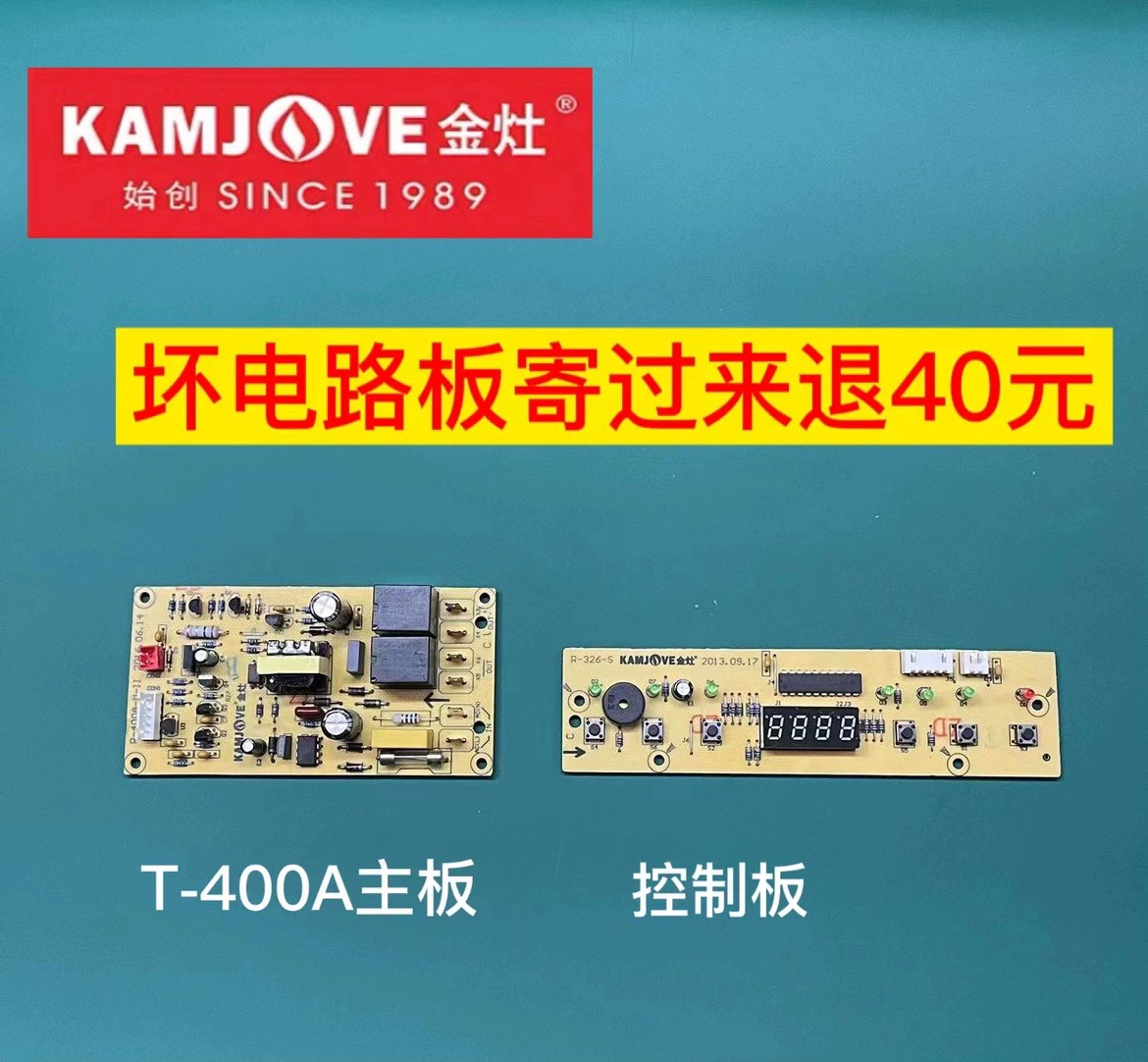 金灶T-400A主板和控制板零配件原厂原装电路板线路板电源板电脑板