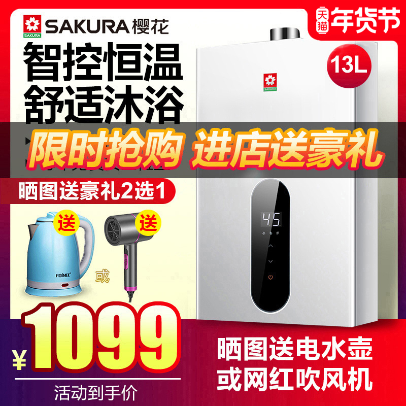 Sakura/樱花燃气热水器12天然气13L升强排智能恒温液化煤正品节能|ruв категории большой бытовой техники, водонагреватель, газовый водонагреватель - от Buy2taobao.com для оказания профессиональной услуги покупки агента Taobao