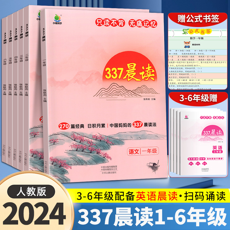 小橙同学337晨读打卡小学一年级二三四五六年级早读理解好词句好段337晨读270篇小学语文经典美文优美句子日积月累扩句法阅读作文