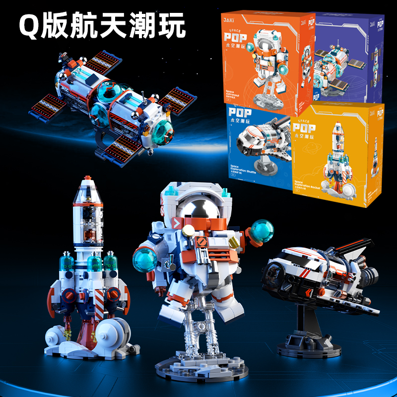 Q版航天破晓宇航员中国航天火箭模型太空潮玩男孩玩具拼装积木