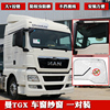 适用于德国MAN曼TGX/TGS/tga货车纱窗车窗防蚊虫网纱蚊帐窗帘配件 适用于德国MAN曼TGX/TGS/tga货车纱窗车窗防蚊虫网纱蚊帐窗帘配件