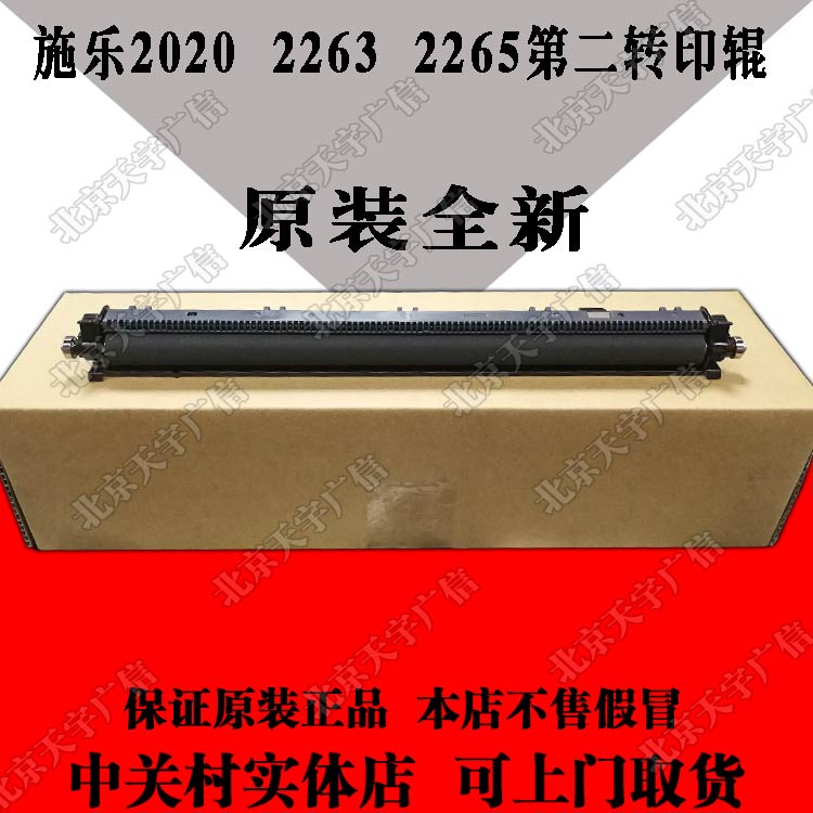 原装全新施乐2020五代 v2263 v2265第二转印辊二偏压辊R7组件盖板