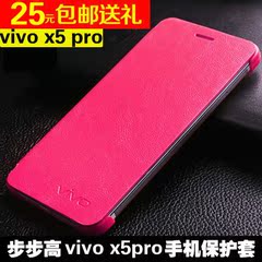 包邮 步步高vivo X5pro原装款皮套x5prov/d超薄X5PROL手机保护套