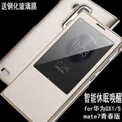 华为gx1手机套mate7青春版手机壳sc-cl00智能休眠皮套gx1s保护套