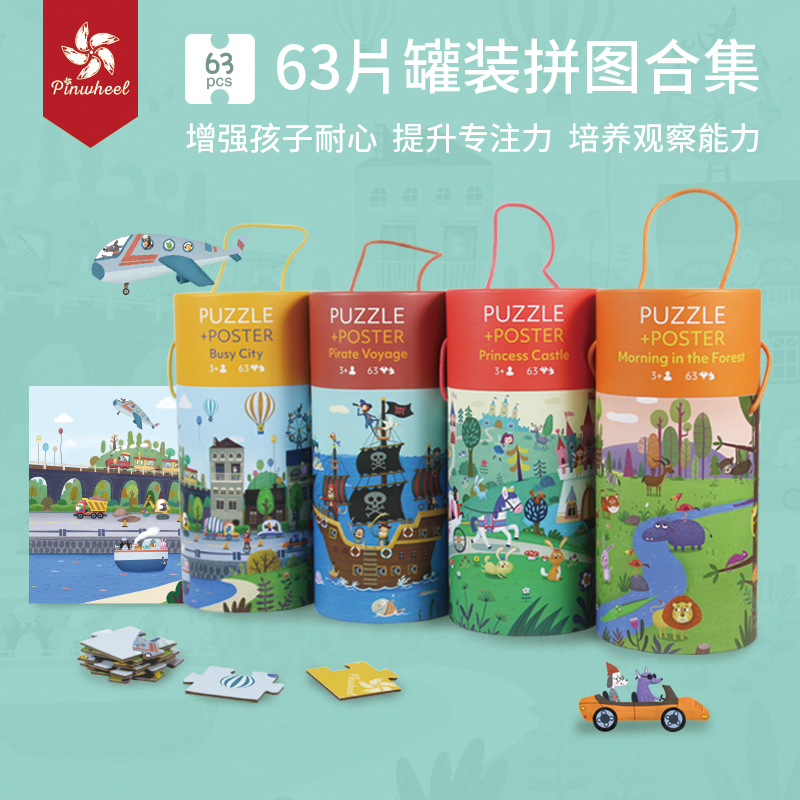 Pinwheel桶装儿童智力拼图玩具63块宝宝专注力观察力训练游戏|ruв категории игрушка/коляска/головоломка/блоки/модель, бусы/головоломка/в паре/демонтаж/бить игрушки, головоломка/деревоплита - от Buy2taobao.com для оказания профессиональной услуги покупки агента Taobao