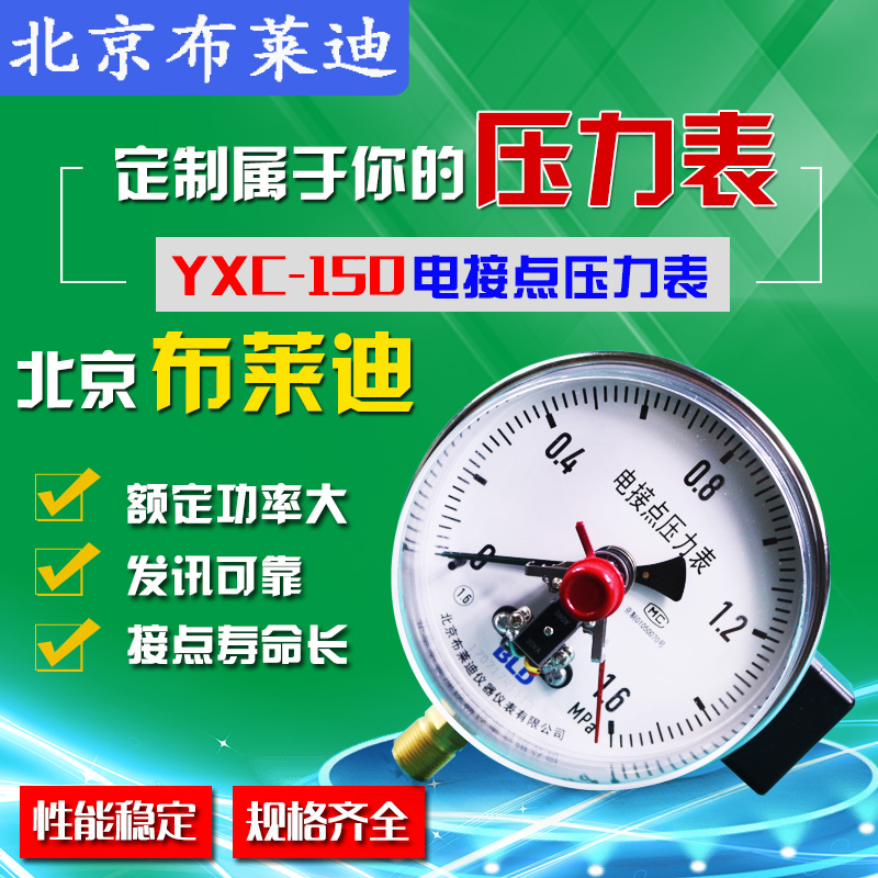 磁助式水泵电接点压力表YXC150北京布莱迪油气压液压真空30VA热卖