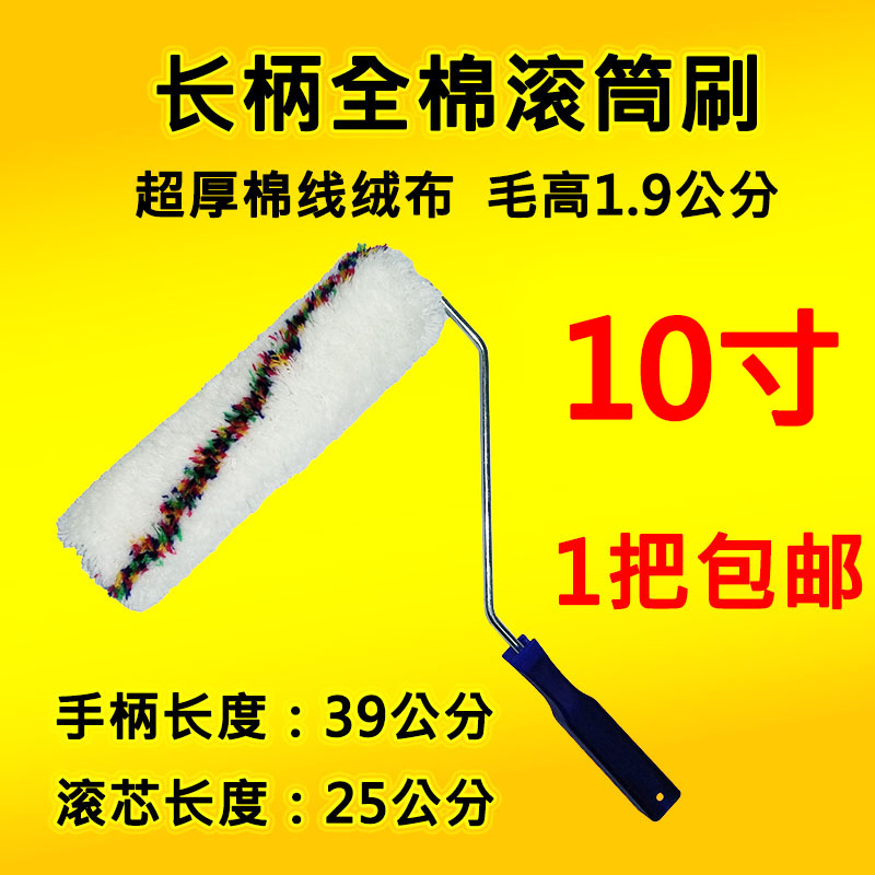 滚筒刷 9寸加厚全棉长毛无死角滚筒 涂料乳胶漆油漆滚筒刷墙工具