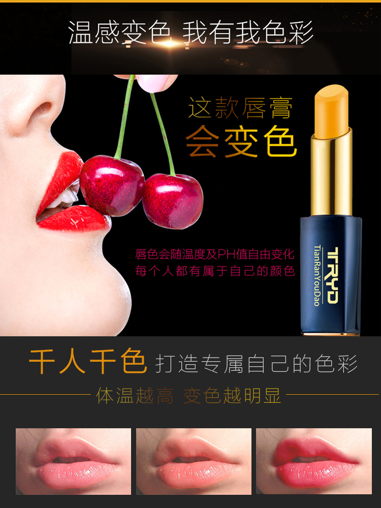 天然有道红樱桃唇膏口红变色唇膏持久保湿不沾杯不脱色