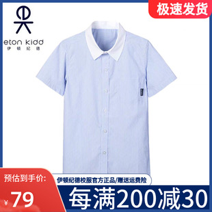 伊顿纪德校服男童夏季班服浅蓝色短袖衬衣儿童蓝白条纹衬衫10C110