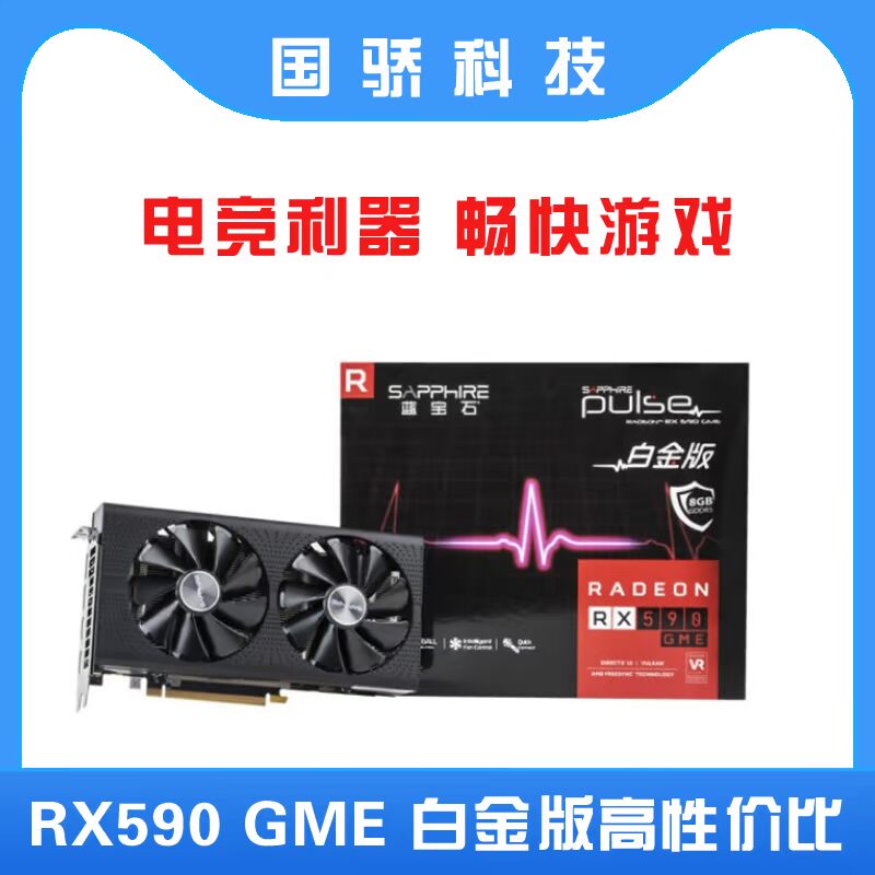 蓝宝石(Sapphire) RX590GME 8G 白金版 Apex英雄 电脑游戏显卡在类目 电脑硬件/显示器/电脑周边, 显卡中 - 来自Buy2taobao.com提供专业的淘宝代购服务