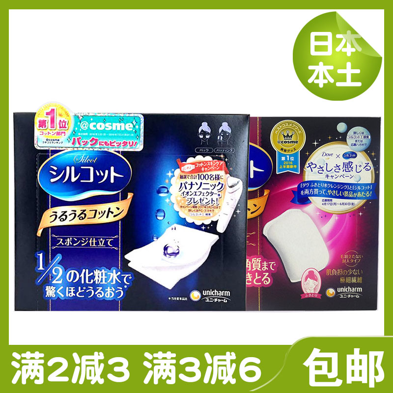 日本进口 尤妮佳化妆棉省水补水超薄卸妆棉保湿洁面1/2盒装包邮