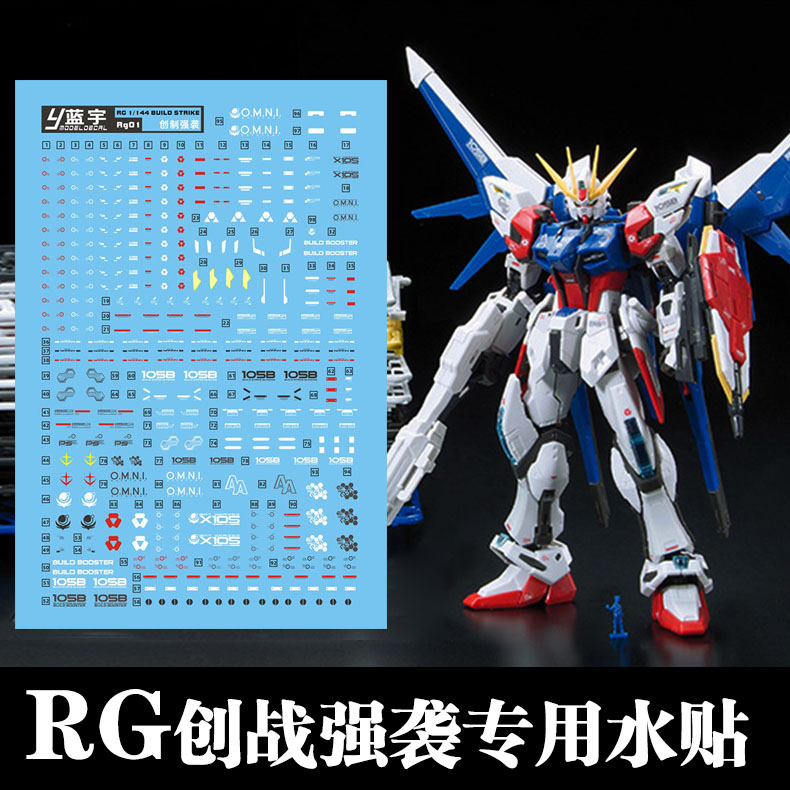 蓝宇 RG 1/144 创制强袭RX93牛玩具模型托鲁基斯3创战专用水贴纸在类目 3C数码配件, 手机配件, 手机饰品, 手机贴纸中 - 来自Buy2taobao.com提供专业的淘宝代购服务
