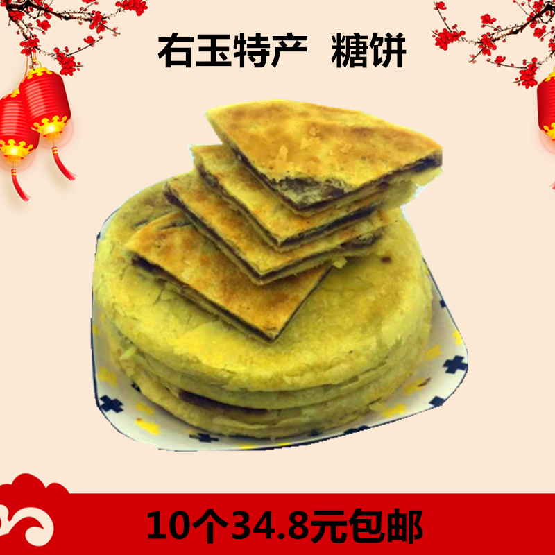山西大同朔州右玉特産胡麻油林芝糖餅10個包郵現做小吃糕點酥餅在類目 零食/堅果/特產, 糕點/點心, 傳統糕點中 - 來自Buy2taobao.com提供專業的淘寶代購服務