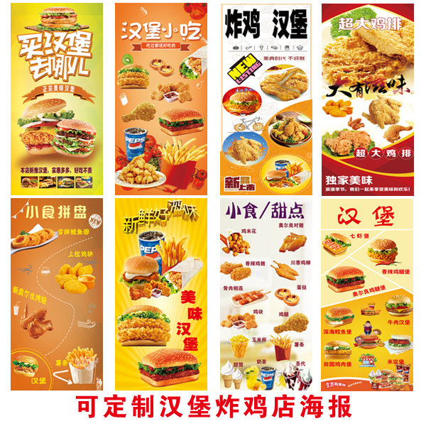 汉堡海报贴纸贴画小吃店薯条鸡翅蛋挞鸡柳炸鸡爆米花鸡排广告 淘宝 份