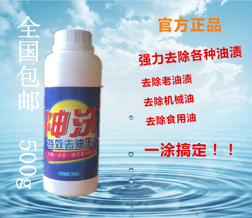 神洗去油剂去油王500g洗衣物油渍辣椒油去除衣服顽固油污洗涤剂