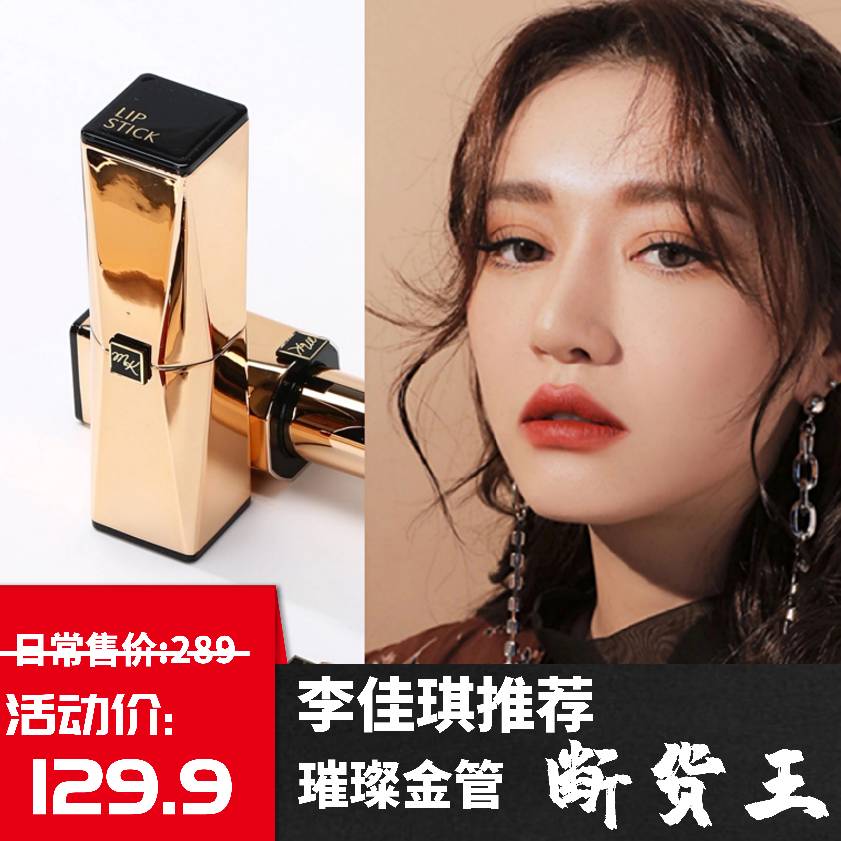 断货王专柜正品李佳琪大牌金条口红哑光持久不易脱色丝绒雾面星耀优惠券