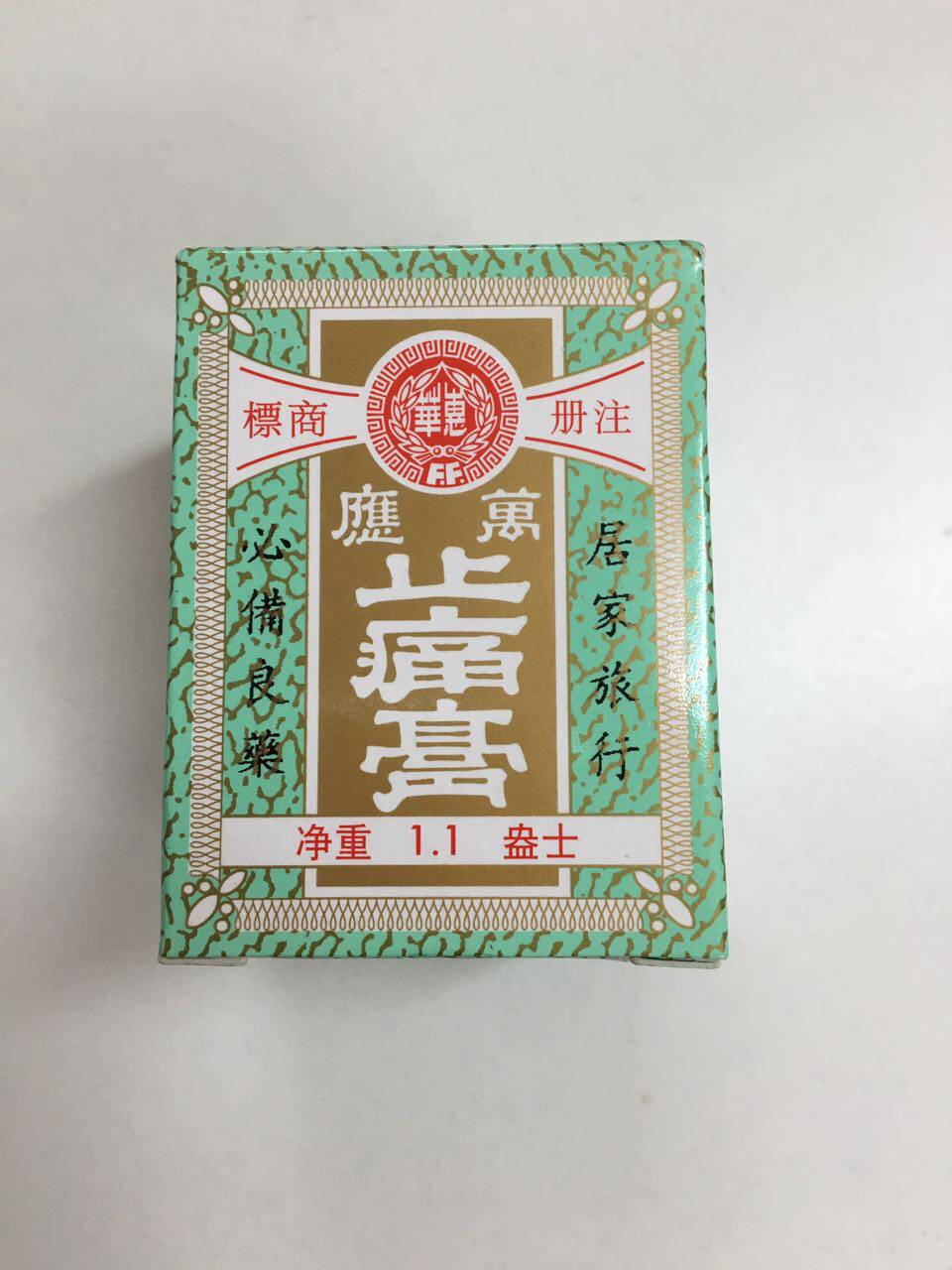在途 新加坡 购 惠华万应止 痛膏30g 腰 背 痛 扭伤牙痛