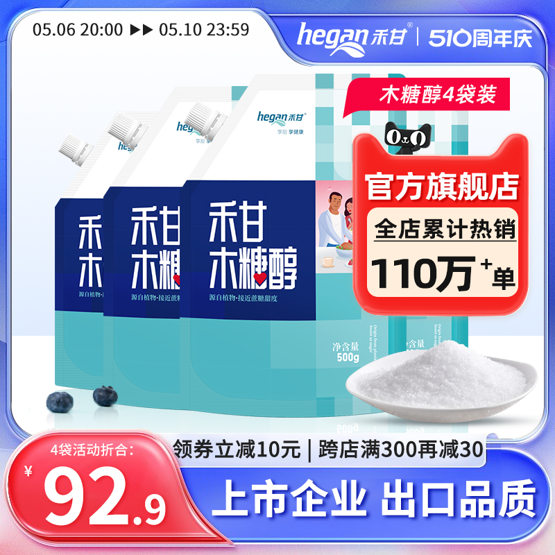 禾甘木糖醇500g*4袋代糖无糖食