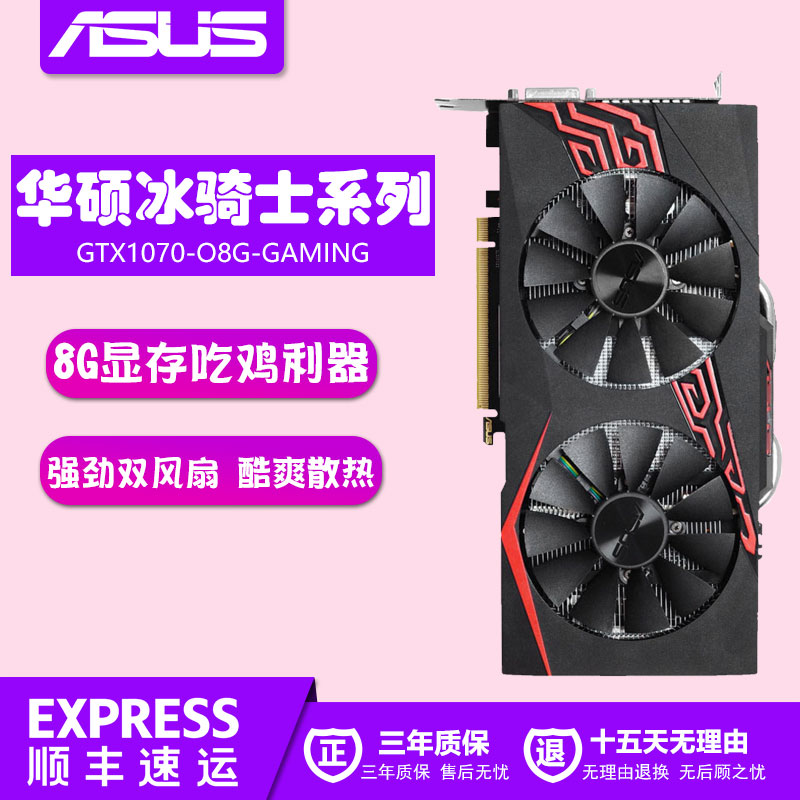 华硕gtx1070-o8g-gaming非公版gtx1070冰骑士独立游戏显卡