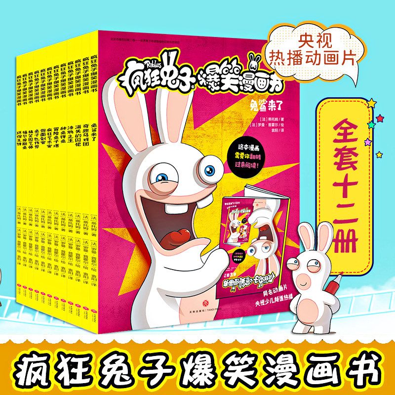 疯狂兔子爆笑漫画书鲨鱼来了奇趣马戏团消失的囚犯涂鸦之王种兔得兔