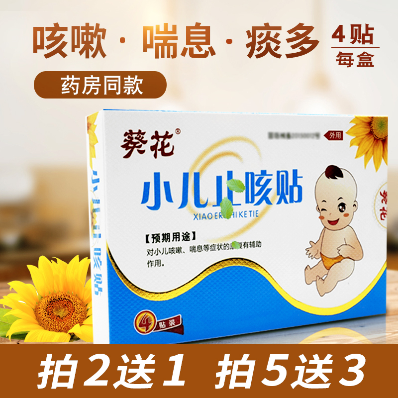 止咳_葵花小儿止咳贴咳嗽贴儿童小儿咳嗽宝宝咳嗽止咳化痰贴婴儿4贴